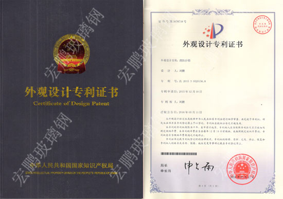 宏鹏消防沙箱外观设计专利证书