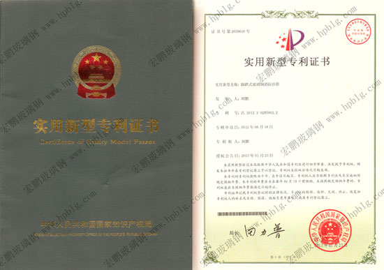 宏鹏玻璃钢实用新型专利证书