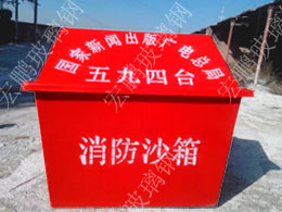 hpxf023消防沙箱