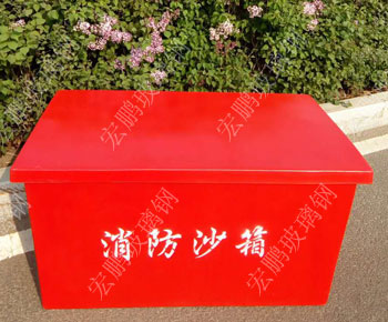 hpxf018消防沙箱