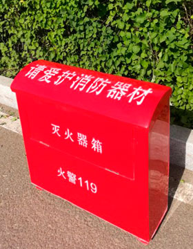灭火器箱